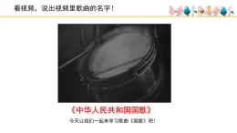 人音版小學音樂 四上第1課《國歌（演唱）》課件