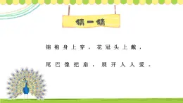 第五课 快乐的舞蹈《金孔雀轻轻跳》课件 人音版音乐二年级下册