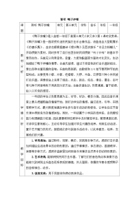 小學(xué)音樂第3課 手拉手鴨子拌嘴教學(xué)設(shè)計