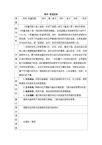 人音版一年級下冊牧童短笛教案