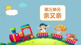 新人音版小學(xué)音樂(lè)一下 第3課 手拉手《鴨子拌嘴》＋《大鴨和小鴨》課件