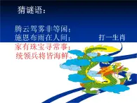 5.創(chuàng)意中國(guó)龍 課件+教案+素材
