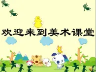 美术二年级上冀美版4瓜果飘香（课件+教案）