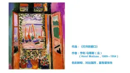 湘美版 四年级美术上册 第7课 窗口 课件（10张PPT）