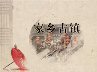 湘美版 五年级美术上册 第2课 家乡的古建筑 课件（25张PPT）