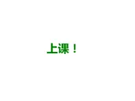 湘美版 三年級美術(shù)上冊 第6課 新發(fā)現(xiàn) 課件