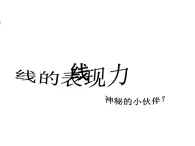 湘美版 三年級美術(shù)上冊 第5課 線的表現(xiàn)力 課件