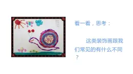 湘美版四年级美术上册 第4课 纸品乐陶陶课件PPT