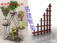 湘美版五年级美术上册 第4课 搭建框架课件PPT