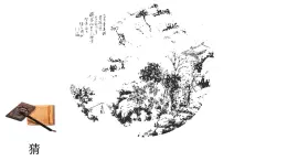 湘美版五年级美术上册 第10课 水墨画风景课件PPT