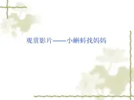 第十課《寫意動(dòng)物（一）》課件