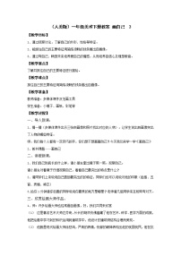 美术人美版8.画自己教学设计