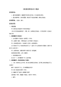 小學(xué)美術(shù)浙美版一年級(jí)下冊14 我喜歡的繪本教學(xué)設(shè)計(jì)