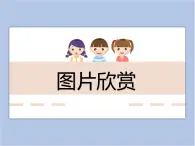 美術(shù)冀美版小學(xué)三年級(jí)下冊(cè)1《原色和間色》課件