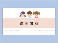 遼海版美術(shù)四下15《課間游戲》 優(yōu)秀課件