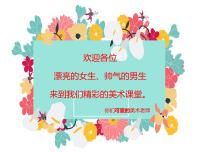 小學(xué)美術(shù)人美版一年級(jí)下冊(cè)19.花的世界圖片課件ppt