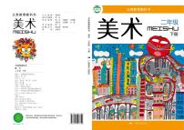 桂美版美术二年级下册电子课本2023高清PDF电子版