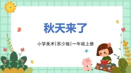 第9課《太陽和月亮》課件ppt+教案