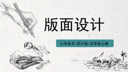 第3课《版面设计》课件PPT+教案