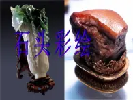 贛美版美術(shù)二年級上冊 第13課 石頭變變變 課件PPT