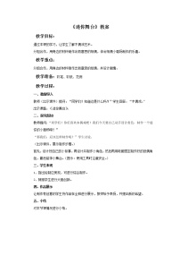 贛美版第13課 迷你舞臺(tái)教案設(shè)計(jì)