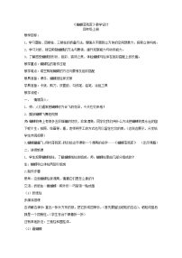小學(xué)美術(shù)湘美版四年級上冊第14課 蝴蝶落我家優(yōu)質(zhì)教學(xué)設(shè)計及反思