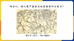 湘美版美術(shù)三年級上冊  第8課 線描外形 課件
