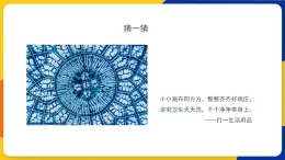 湘美版美術(shù)三年級上冊  第10課 花手帕 課件