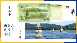 湘美版五年级美术上册 第10课 水墨画风景 课件