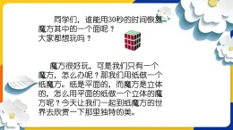 湘美版美術(shù)六年級(jí)上冊(cè) 第5課 紙魔方 課件