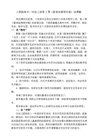 美術(shù)2.看誰涂得更好看優(yōu)質(zhì)導(dǎo)學(xué)案及答案