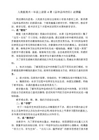 小學(xué)美術(shù)人美版一年級(jí)上冊(cè)4.各種各樣的形優(yōu)質(zhì)學(xué)案