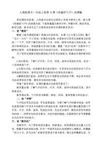 小學(xué)美術(shù)人美版一年級上冊9.有趣的勺子優(yōu)質(zhì)學(xué)案
