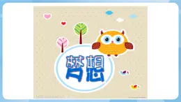 湘美版二年級美術上冊 9.形形色色的背景 課件