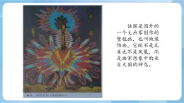 湘美版二年級美術上冊 15.神鳥變樹 課件
