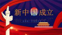 美術(shù)一年級(jí)上冊(cè)（2024）第1課 看圖講故事:新中國(guó)成立了精品ppt課件