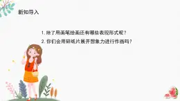 遼海版小學(xué)美術(shù)四年級(jí)下冊(cè) 1-4《撕紙?zhí)懋嫛氛n件