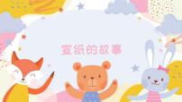 小學(xué)美術(shù)人美版（2024）二年級(jí)上冊(cè)（2024）1. 宣紙的故事公開(kāi)課ppt課件