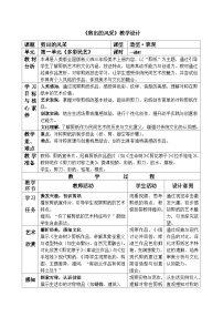 人美版（2024）三年級(jí)上冊（2024）第一單元  多彩民藝2.  剪出的風(fēng)采精品教學(xué)設(shè)計(jì)