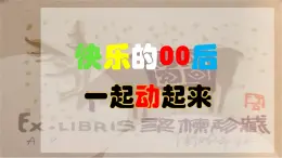 湘美版四年级下册美术第13课《 藏书票》课件