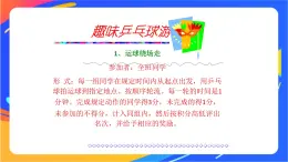 一年級下冊體育與健康課件-第7節(jié)   乒乓球游戲