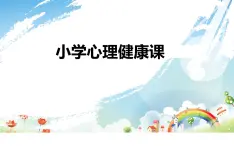 鄂科版心理健康三年級(jí) 第三課 做個(gè)受歡迎的人 課件PPT