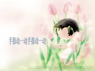 遼大版五年級下冊心理健康 第三課 打開智慧的天窗—提高你的注意力 課件PPT