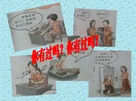 遼大版五年級下冊心理健康 第五課 完成作業(yè)講方法 課件PPT