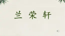 小學書法湘美版 四年級上冊 邊學邊用 臨創(chuàng)斗方作品時不我待課件PPT