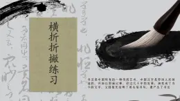 第13課《橫折折撇》課件+教案