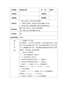 內(nèi)蒙古版二年級(jí)上冊(cè)第四單元 益智游戲•活力拍手操主題活動(dòng)三 我們的拍手操表格教學(xué)設(shè)計(jì)及反思