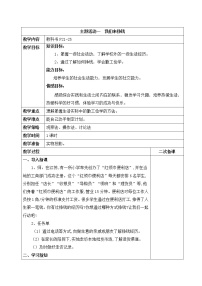 內(nèi)蒙古版六年級(jí)上冊(cè)第二單元 社會(huì)服務(wù)主題活動(dòng)一 我們來(lái)掙錢表格教案設(shè)計(jì)