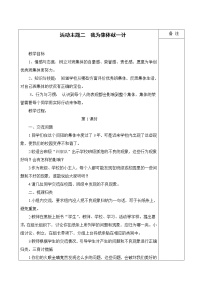 小學第四單元 職業(yè)體驗及其他主題活動二 我為集體獻一計教案
