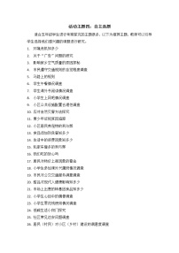2020-2021學(xué)年主題活動(dòng)四 自主選題教案